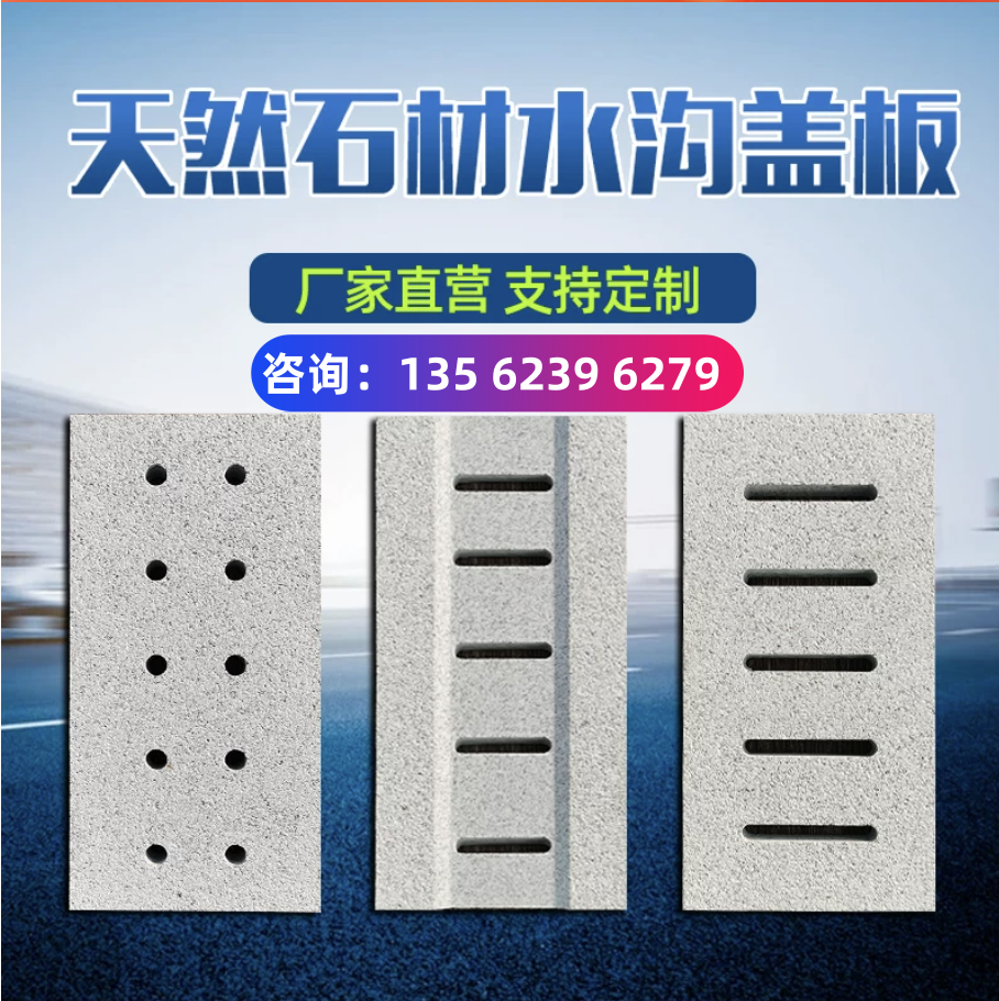 日照路沿石